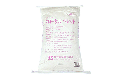 クローサルペレット | 共立製薬株式会社